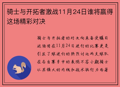骑士与开拓者激战11月24日谁将赢得这场精彩对决